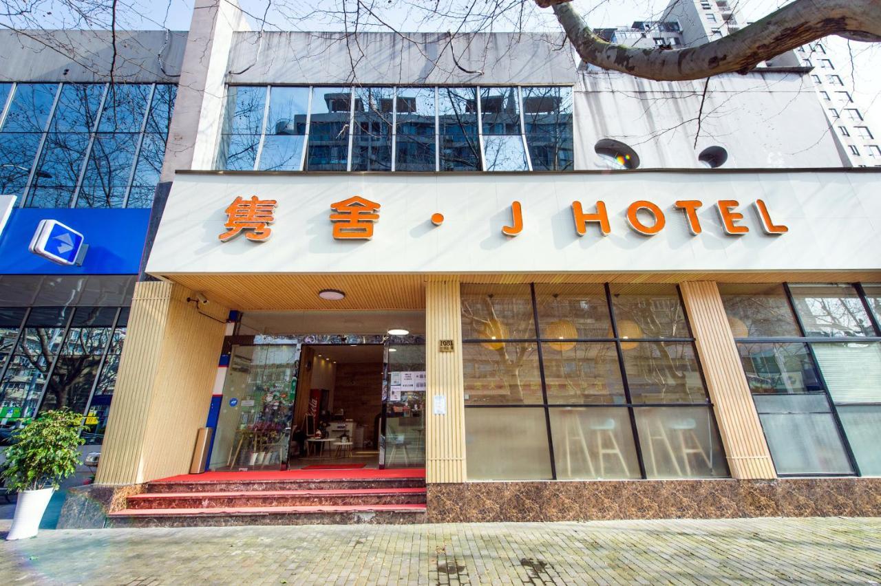 شانغهاي J Hotel المظهر الخارجي الصورة